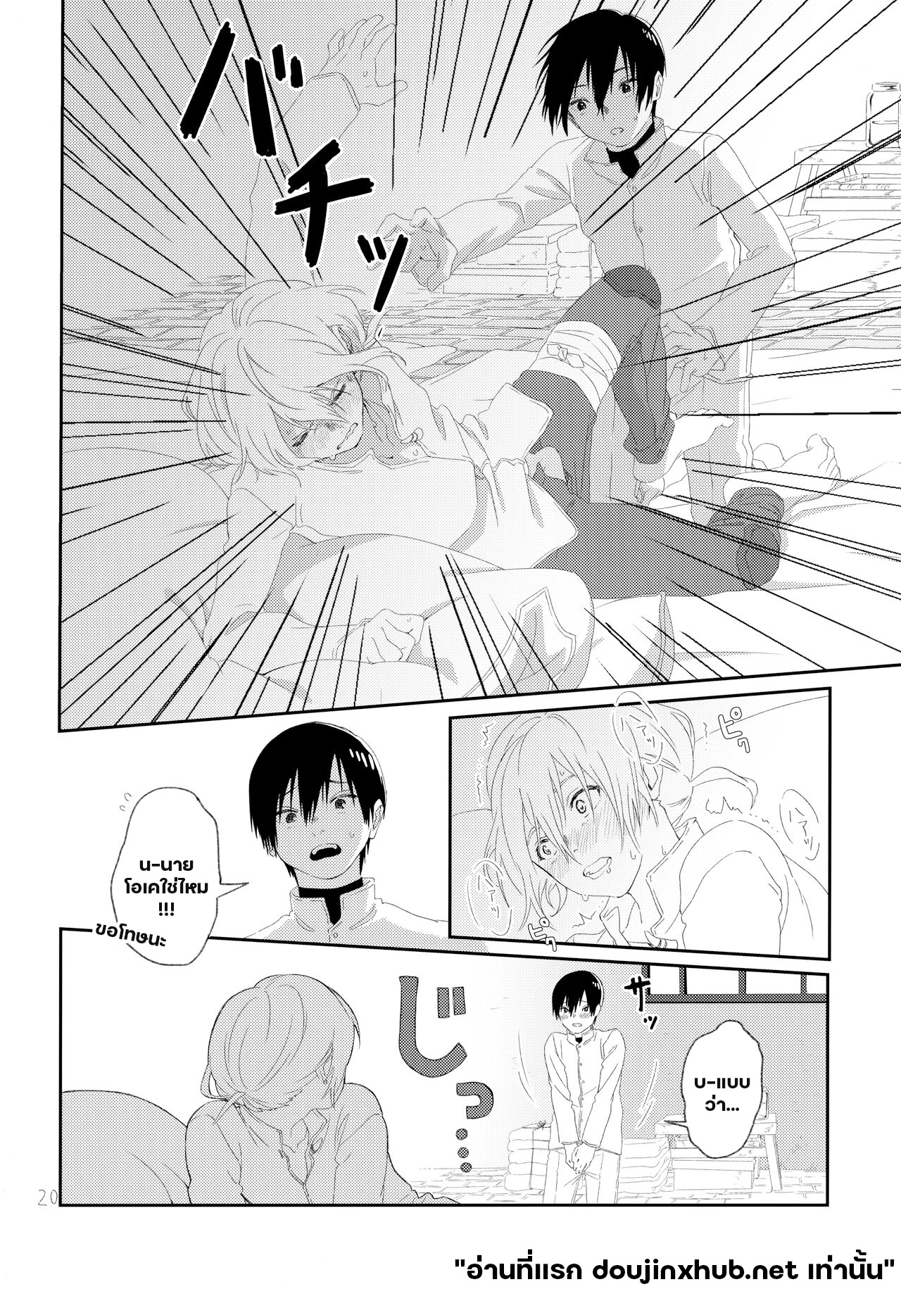 แค่ตอนนั้น ฉันมีแต่นาย-17