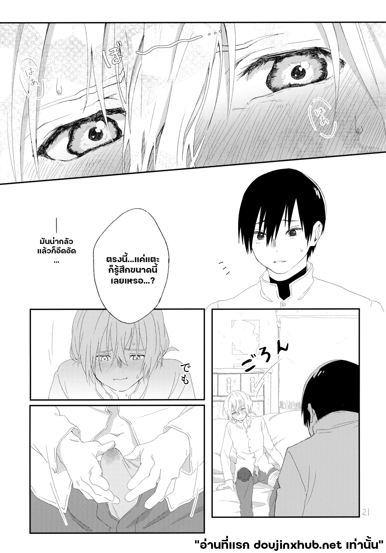 แค่ตอนนั้น ฉันมีแต่นาย-18