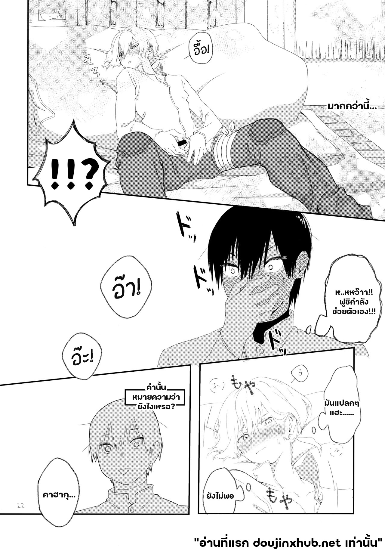 แค่ตอนนั้น ฉันมีแต่นาย-19