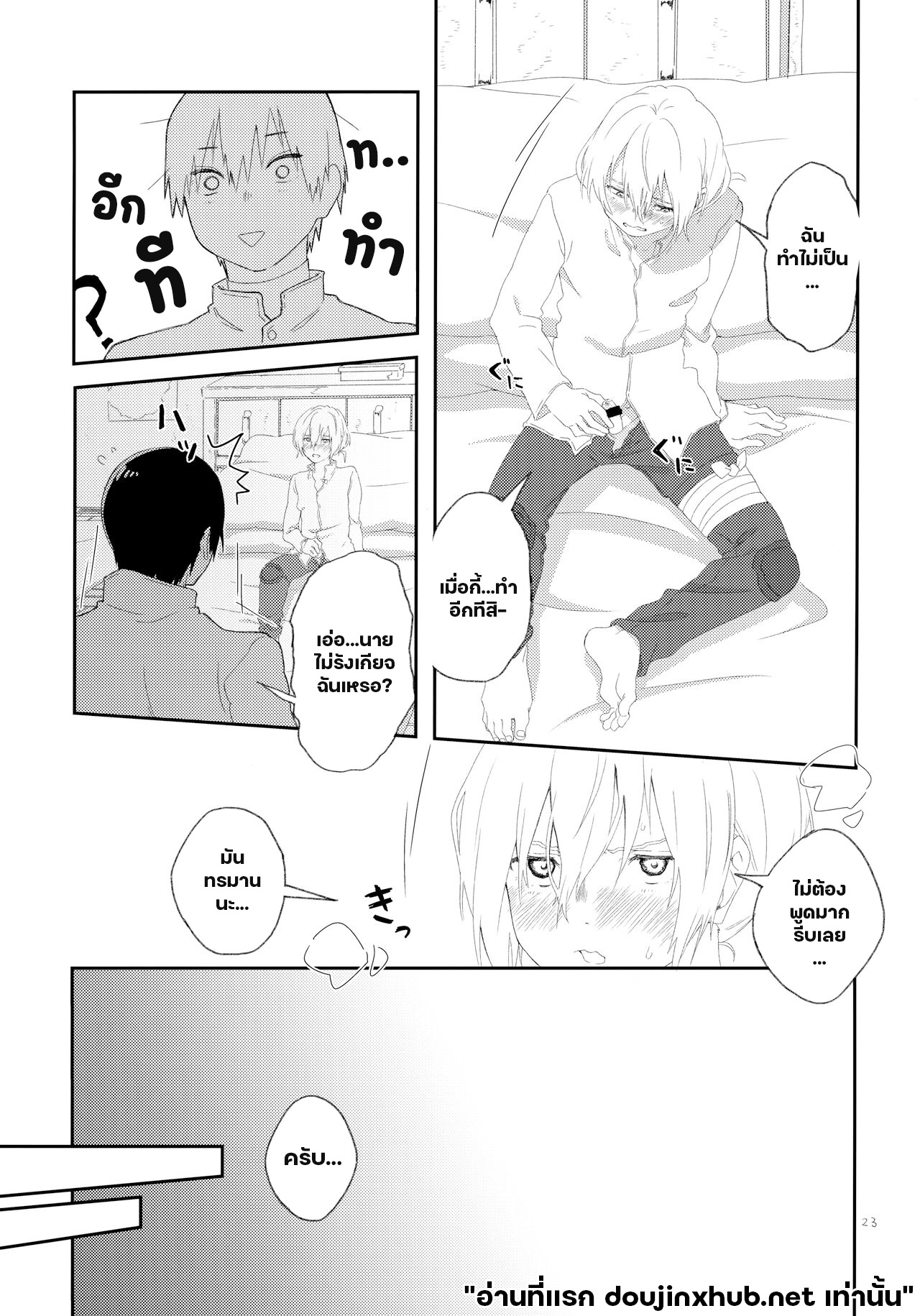 แค่ตอนนั้น ฉันมีแต่นาย-20