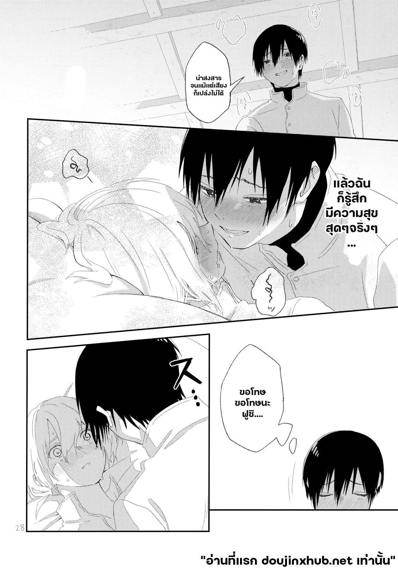 แค่ตอนนั้น ฉันมีแต่นาย-25