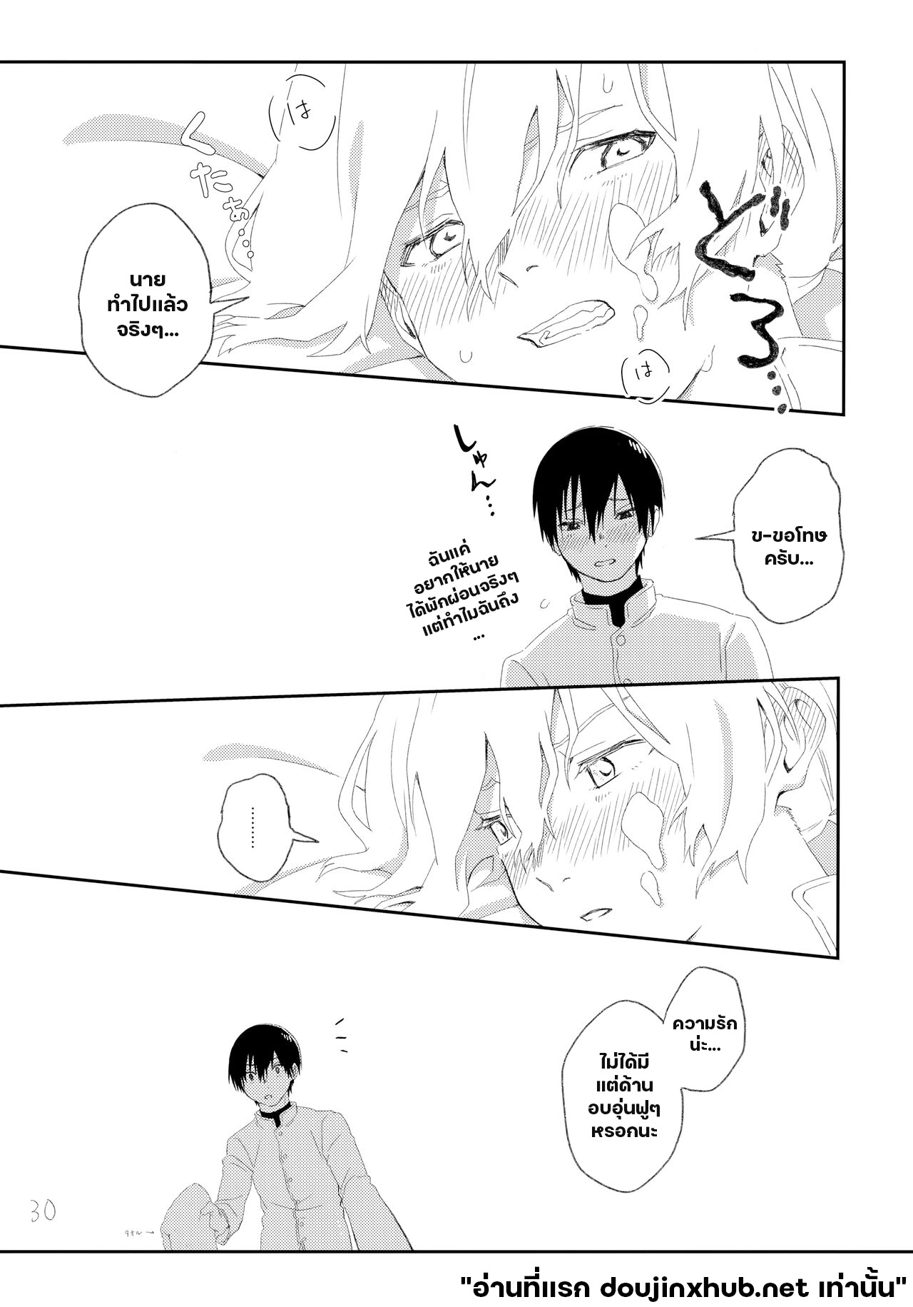 แค่ตอนนั้น ฉันมีแต่นาย-27