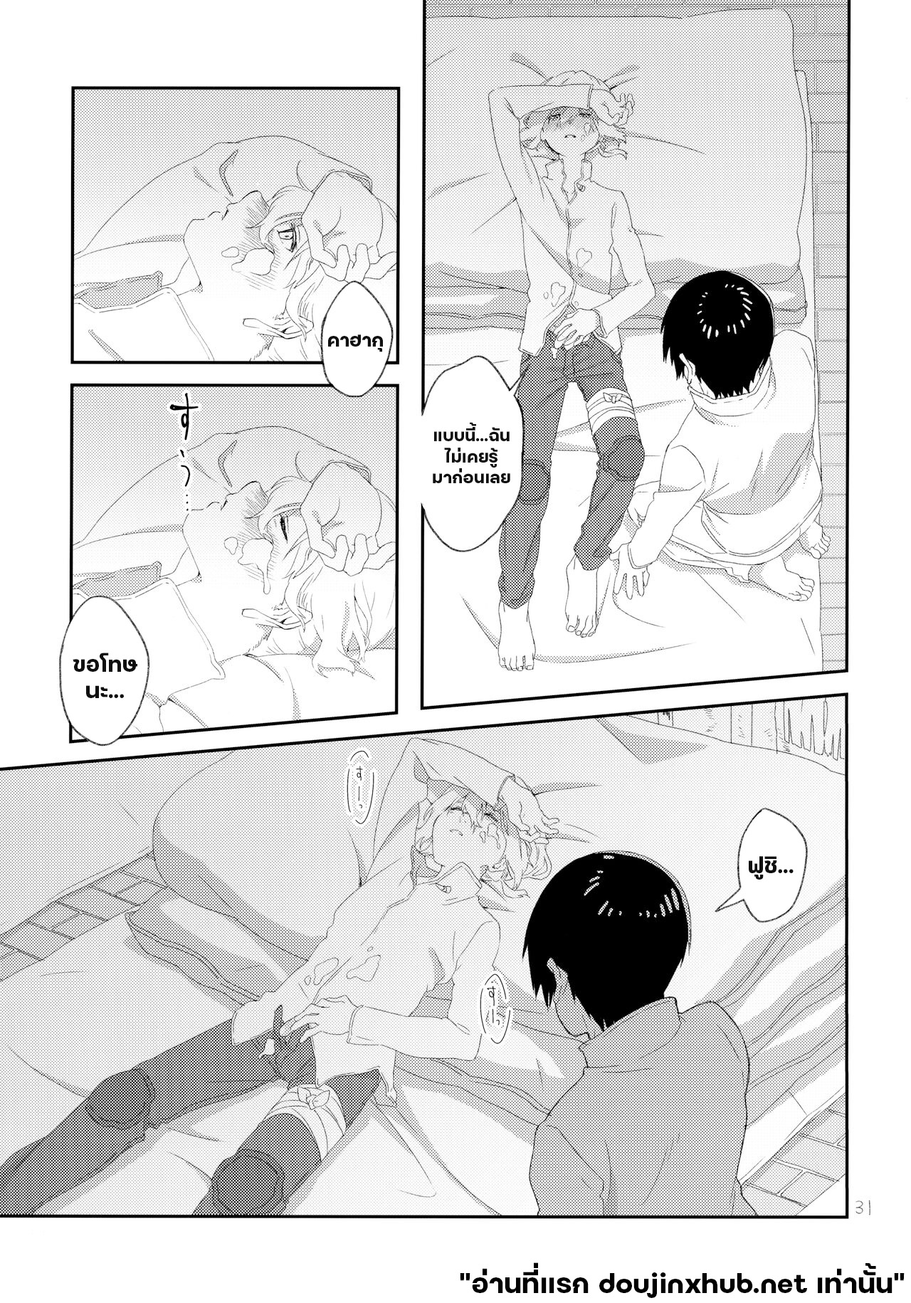 แค่ตอนนั้น ฉันมีแต่นาย-28