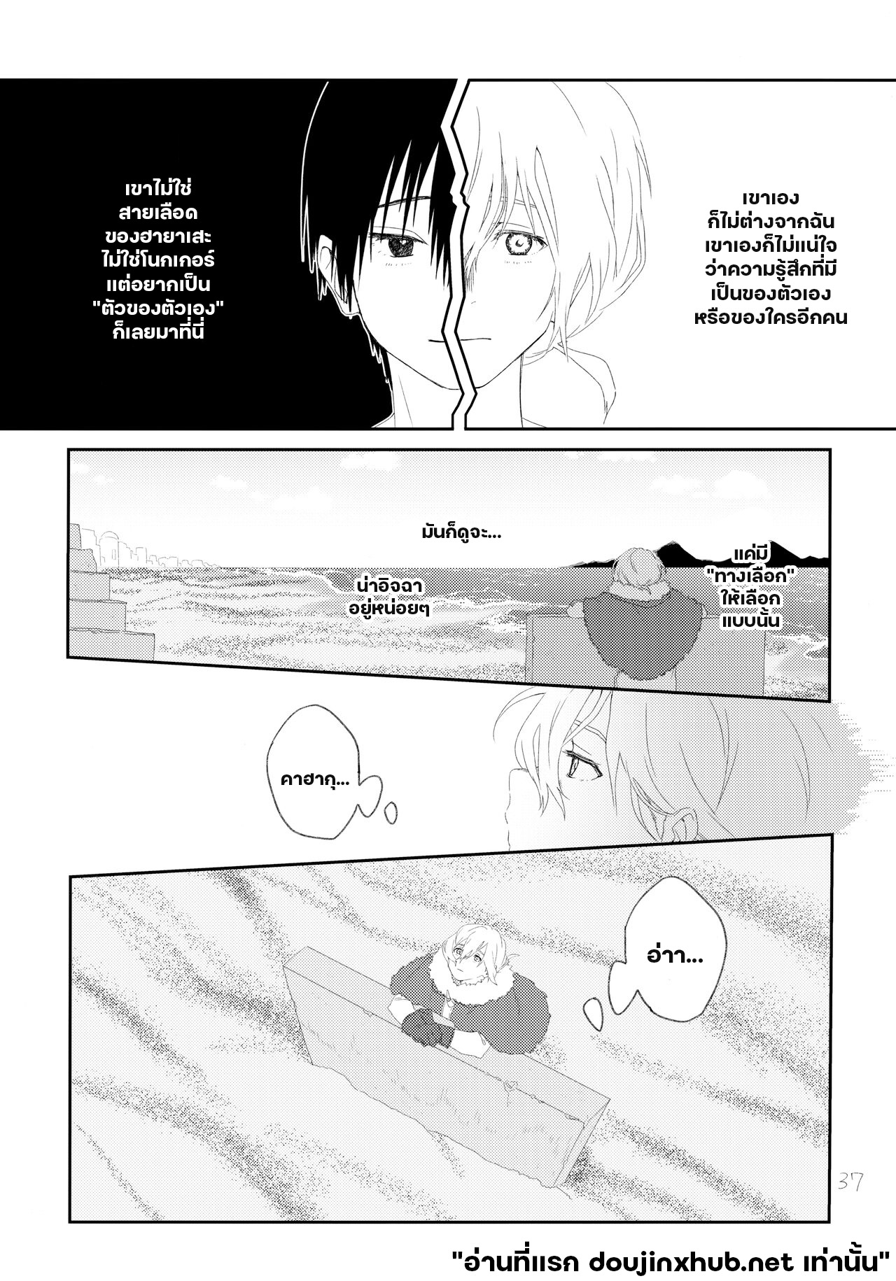 แค่ตอนนั้น ฉันมีแต่นาย-34