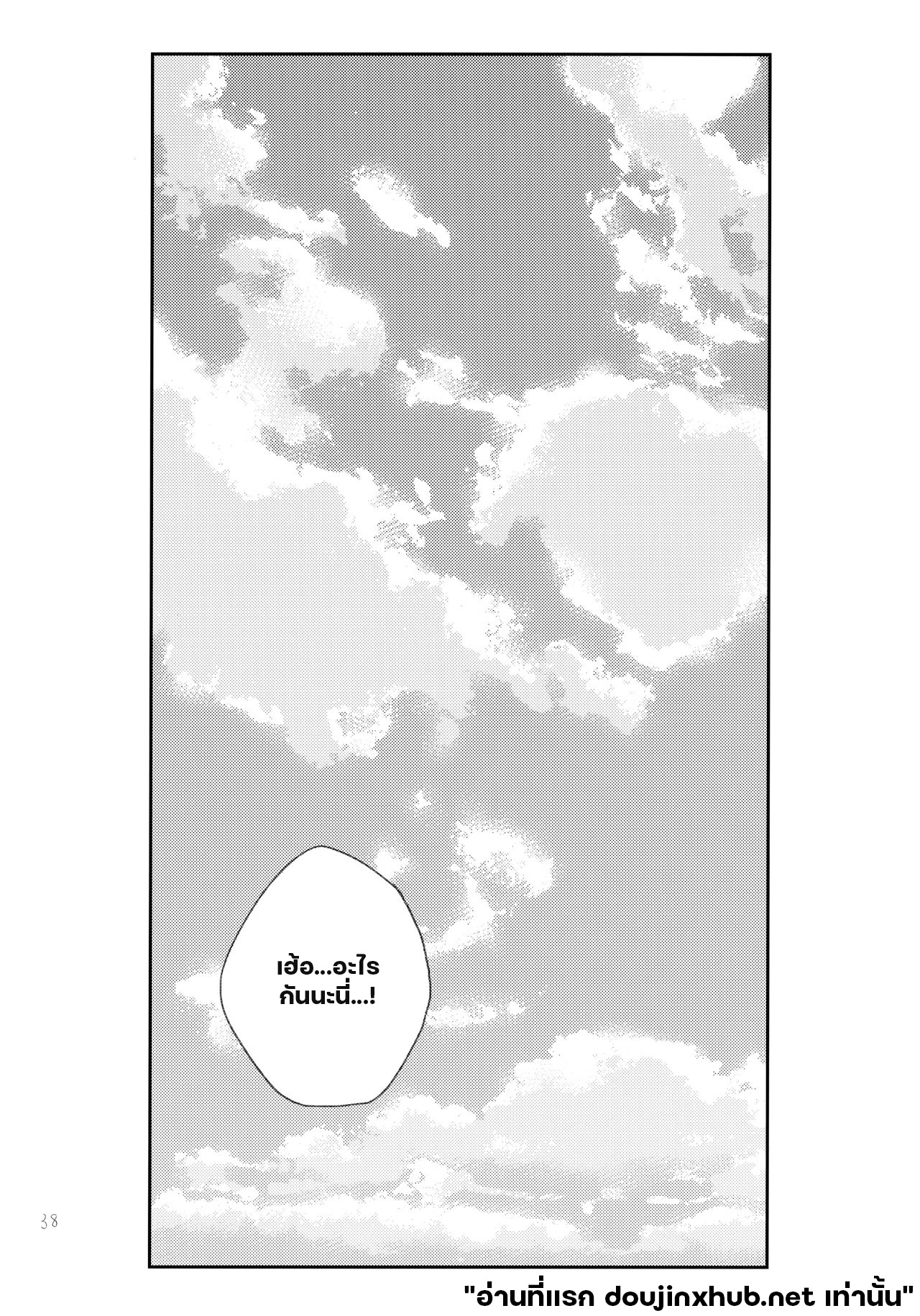 แค่ตอนนั้น ฉันมีแต่นาย-35