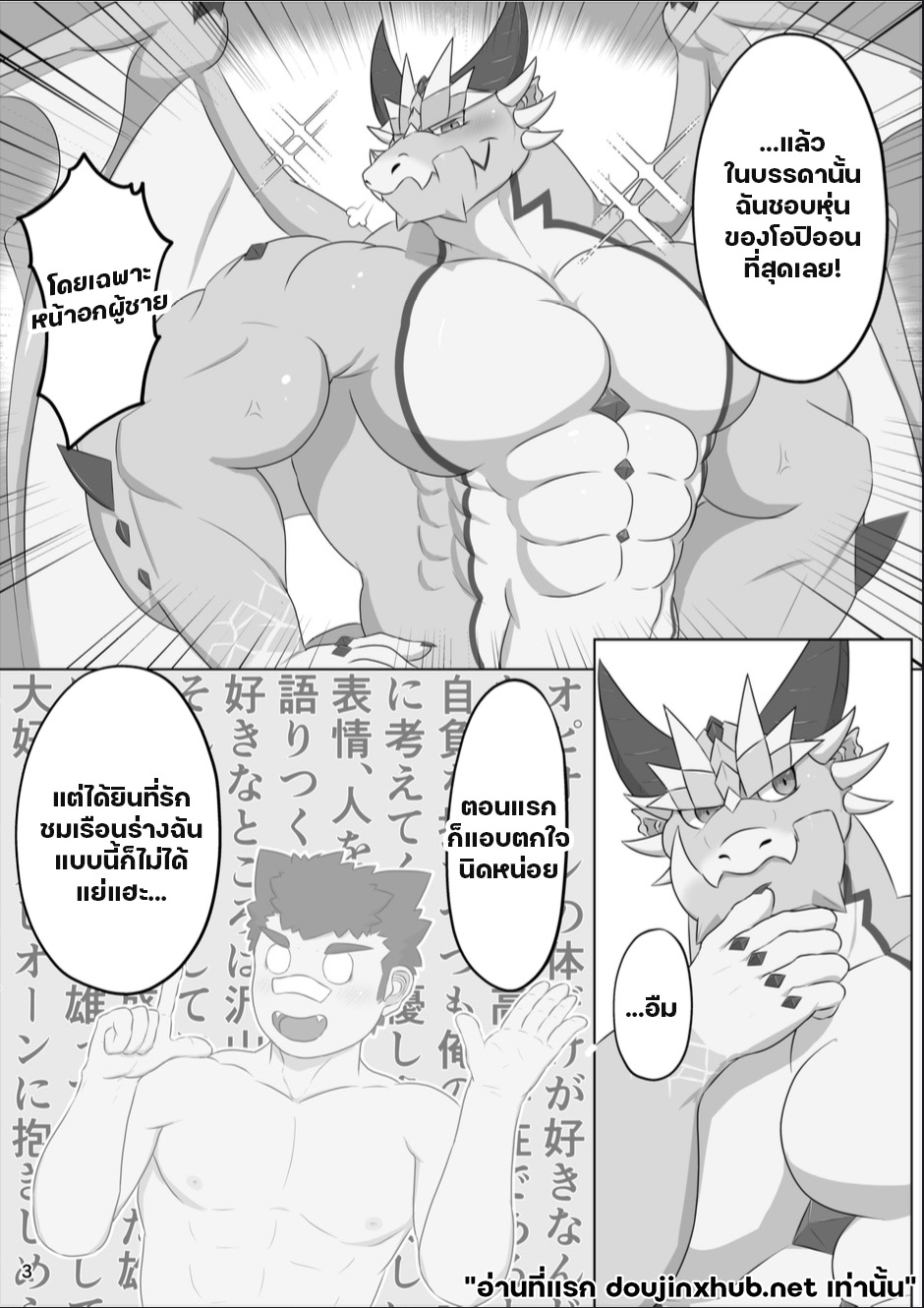 ใต้ร่างมังกร มีเพียงฉัน-4