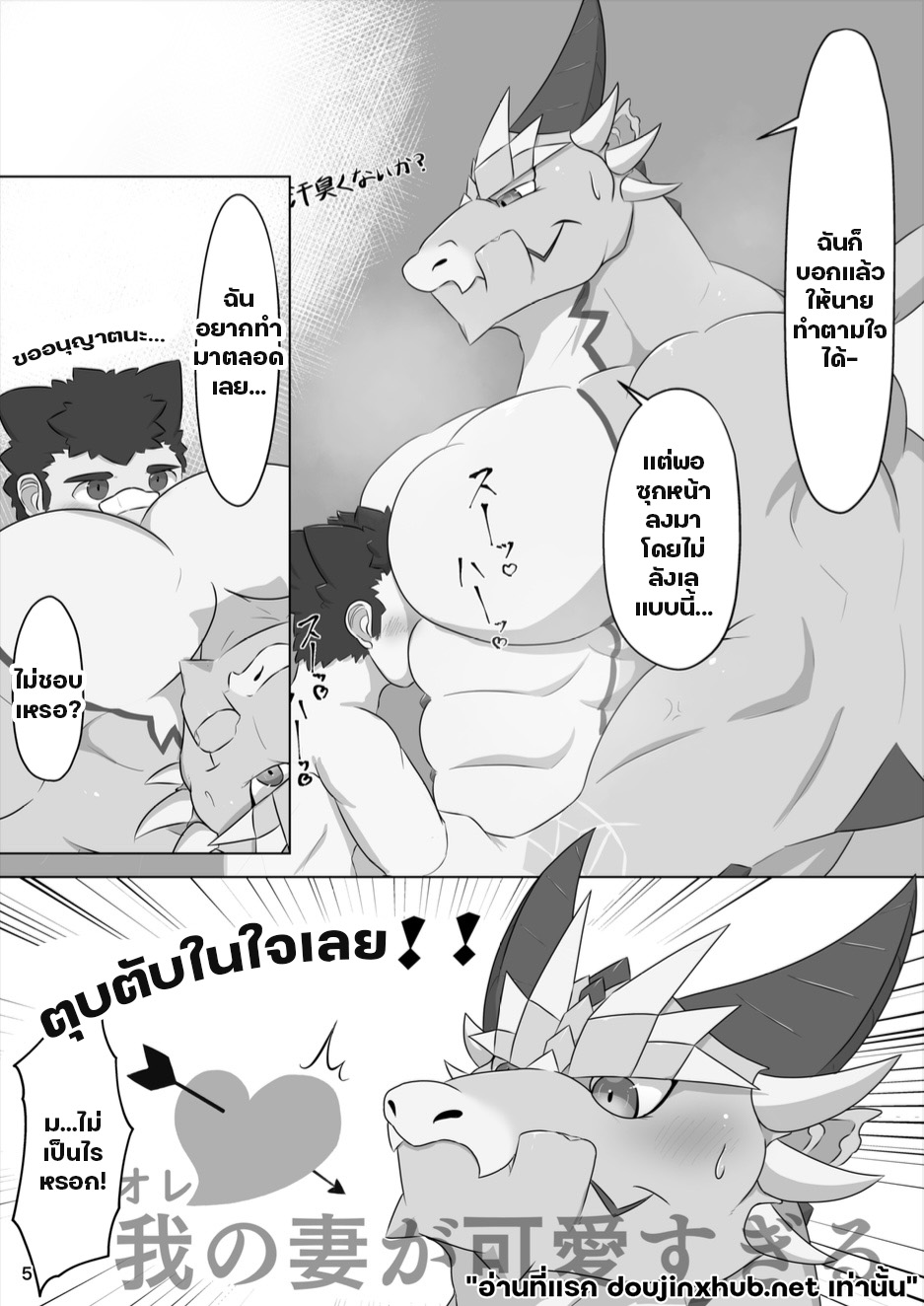 ใต้ร่างมังกร มีเพียงฉัน-5