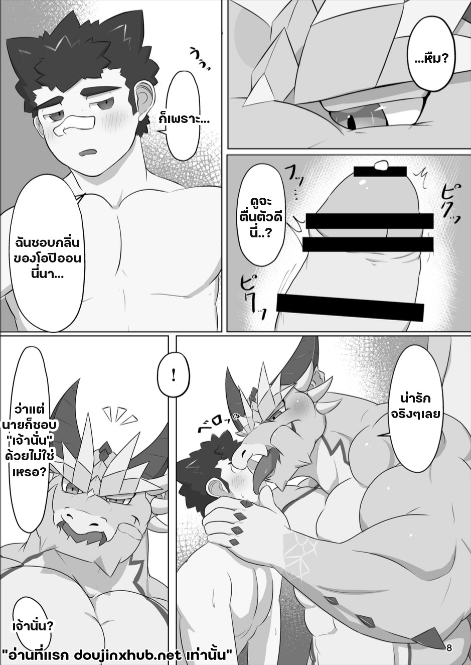 ใต้ร่างมังกร มีเพียงฉัน-8