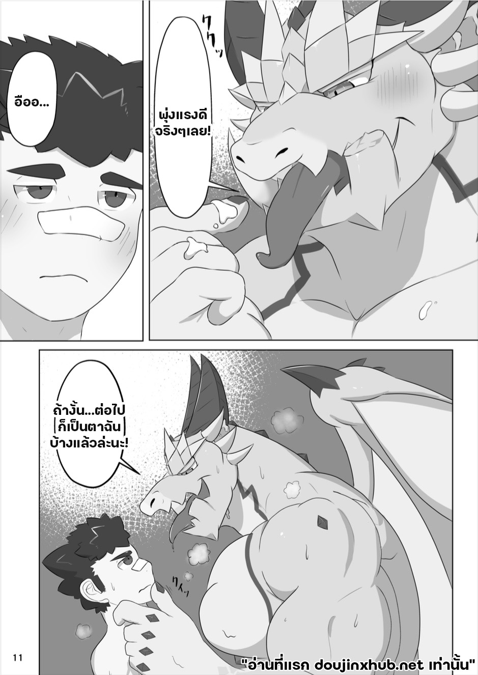 ใต้ร่างมังกร มีเพียงฉัน-11