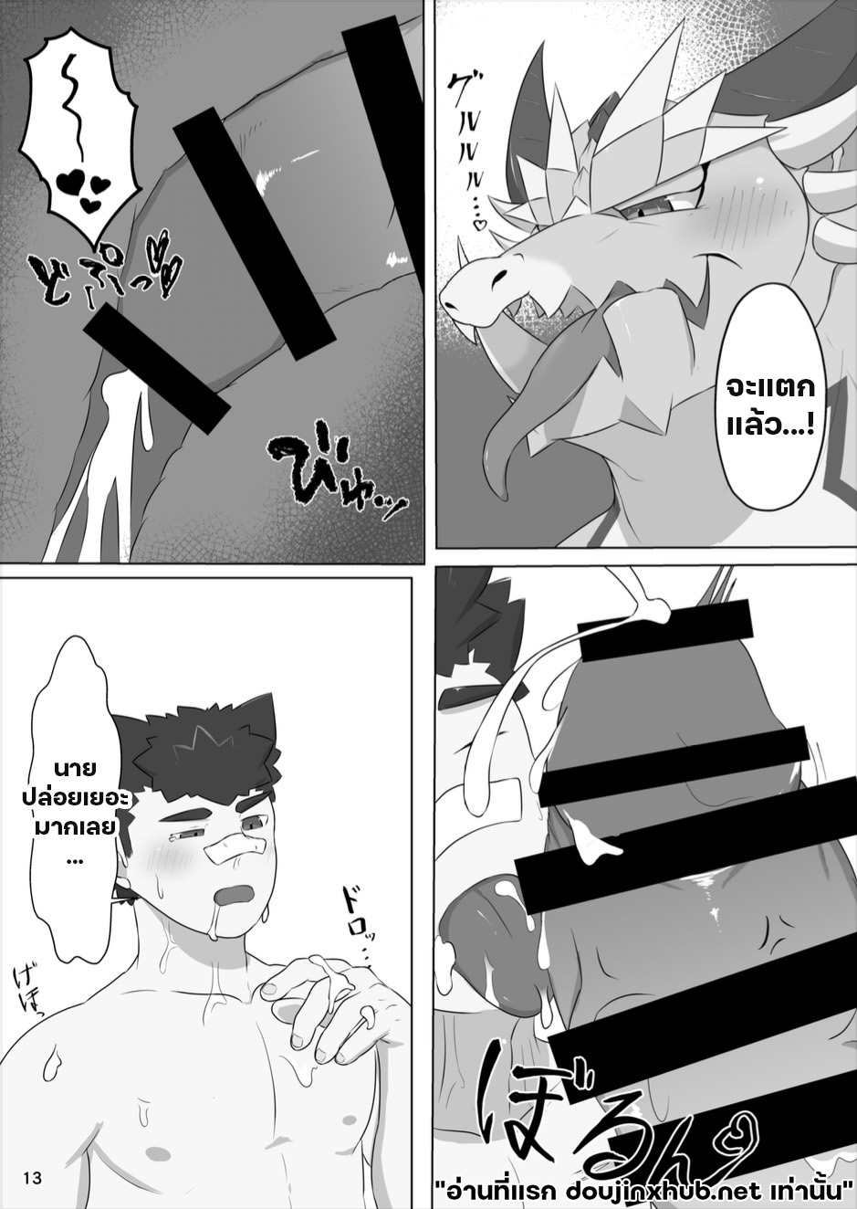 ใต้ร่างมังกร มีเพียงฉัน-13
