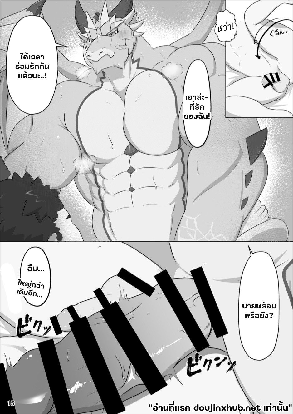 ใต้ร่างมังกร มีเพียงฉัน-15