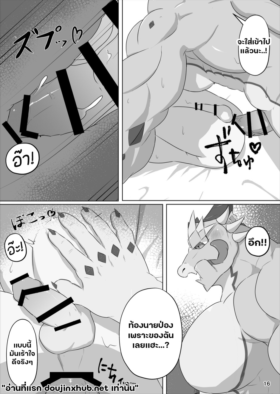 ใต้ร่างมังกร มีเพียงฉัน-16