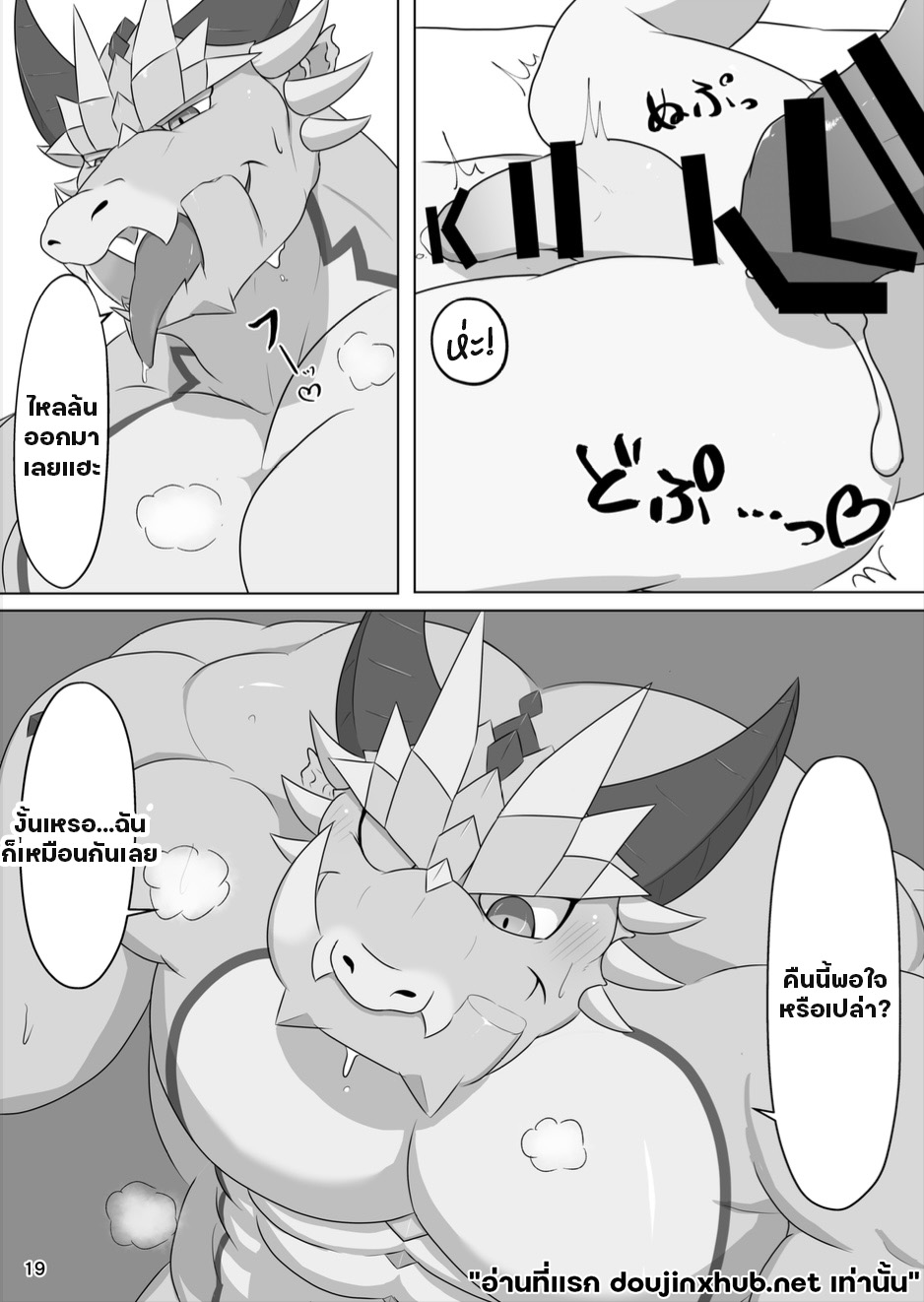 ใต้ร่างมังกร มีเพียงฉัน-19