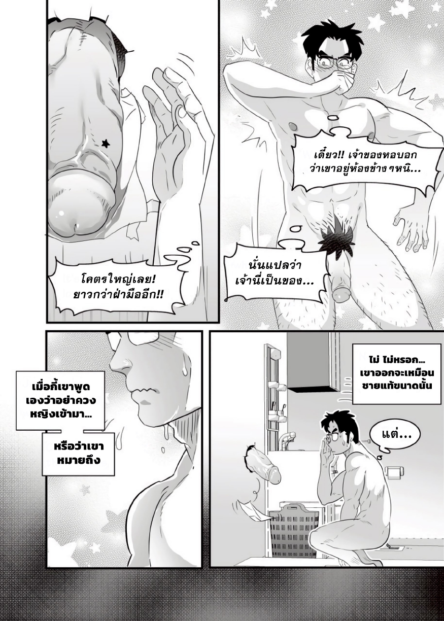 เจ้าของหอชายแท้กับผู้เช่าเกย์-10