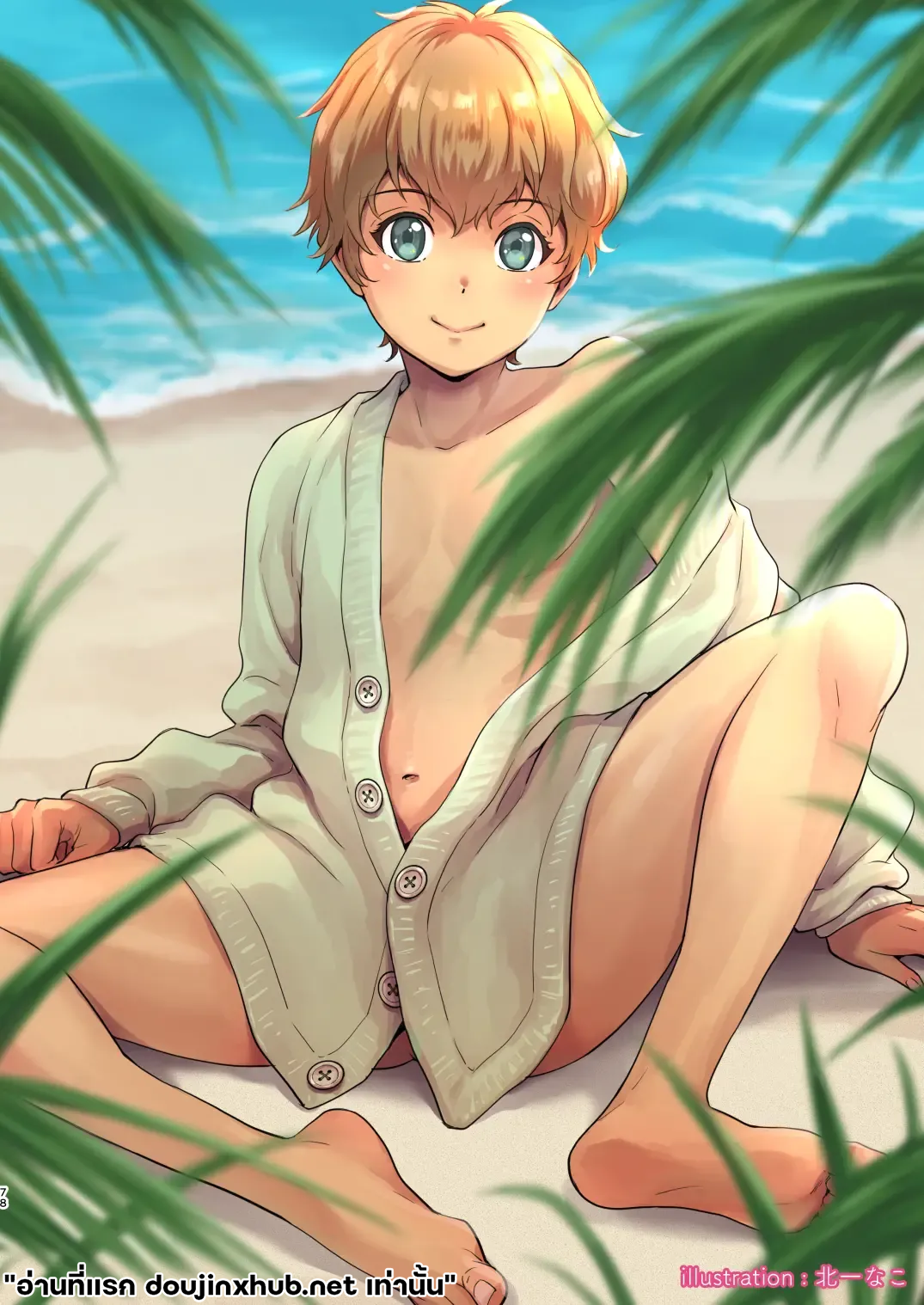 ติดเกาะ ติดใจ 03-1