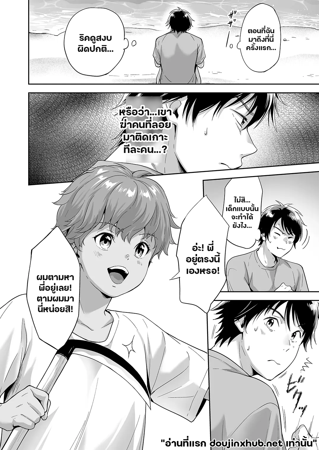 ติดเกาะ ติดใจ 03-3