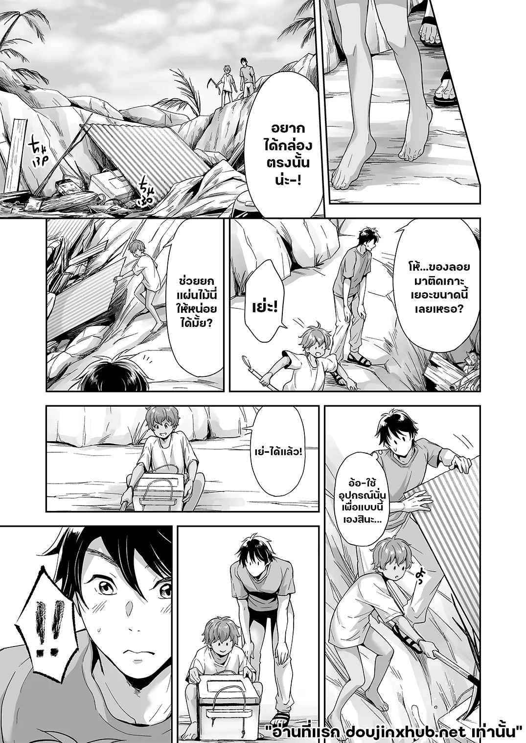 ติดเกาะ ติดใจ 03-4