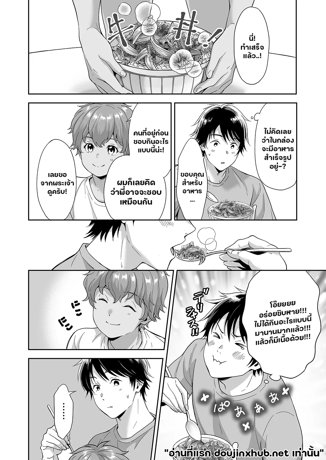 ติดเกาะ ติดใจ 03-5