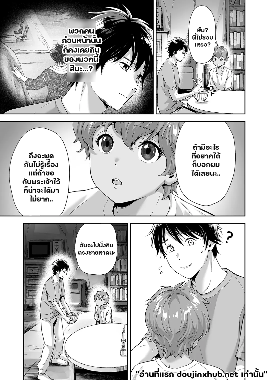 ติดเกาะ ติดใจ 03-6