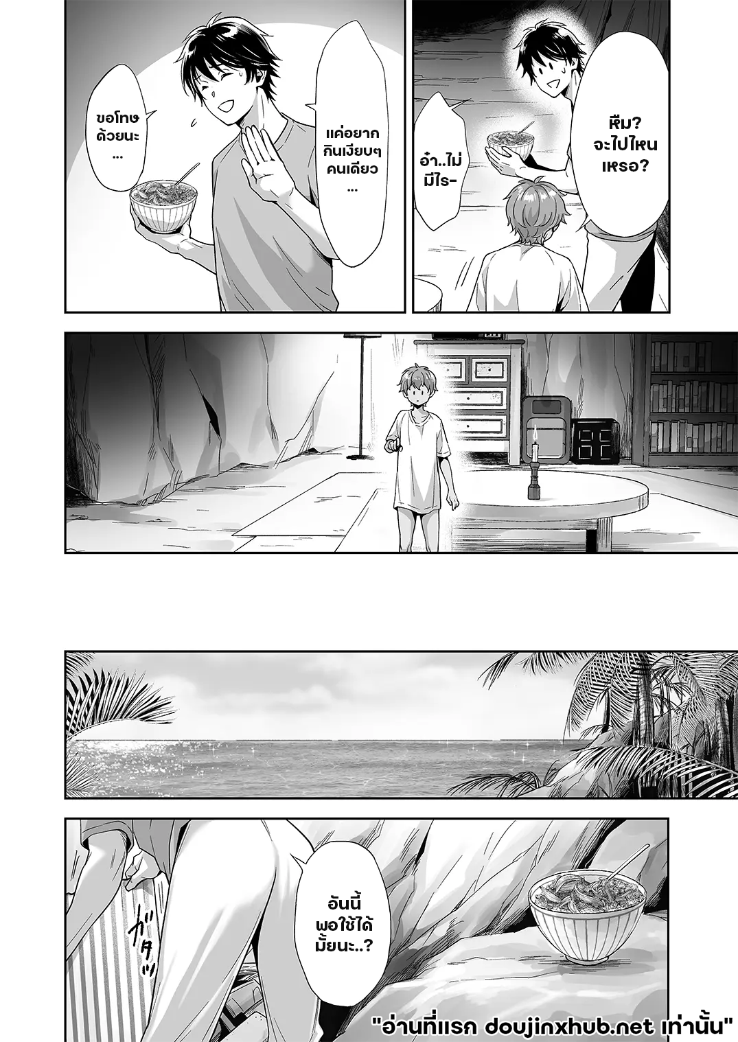 ติดเกาะ ติดใจ 03-7