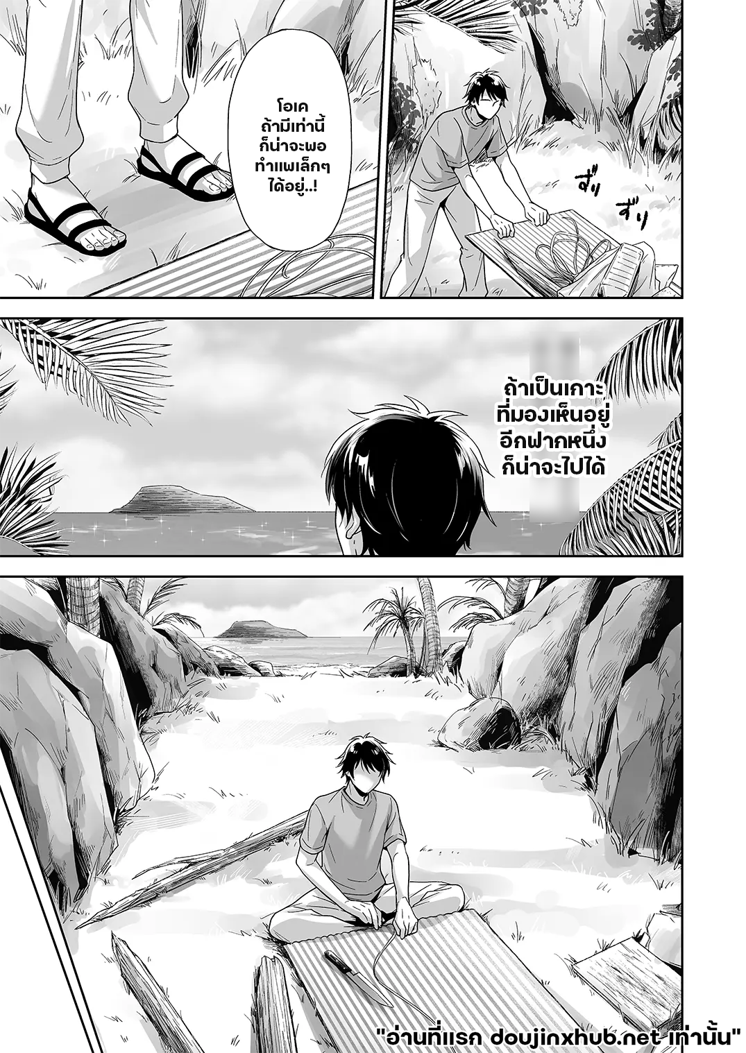 ติดเกาะ ติดใจ 03-8