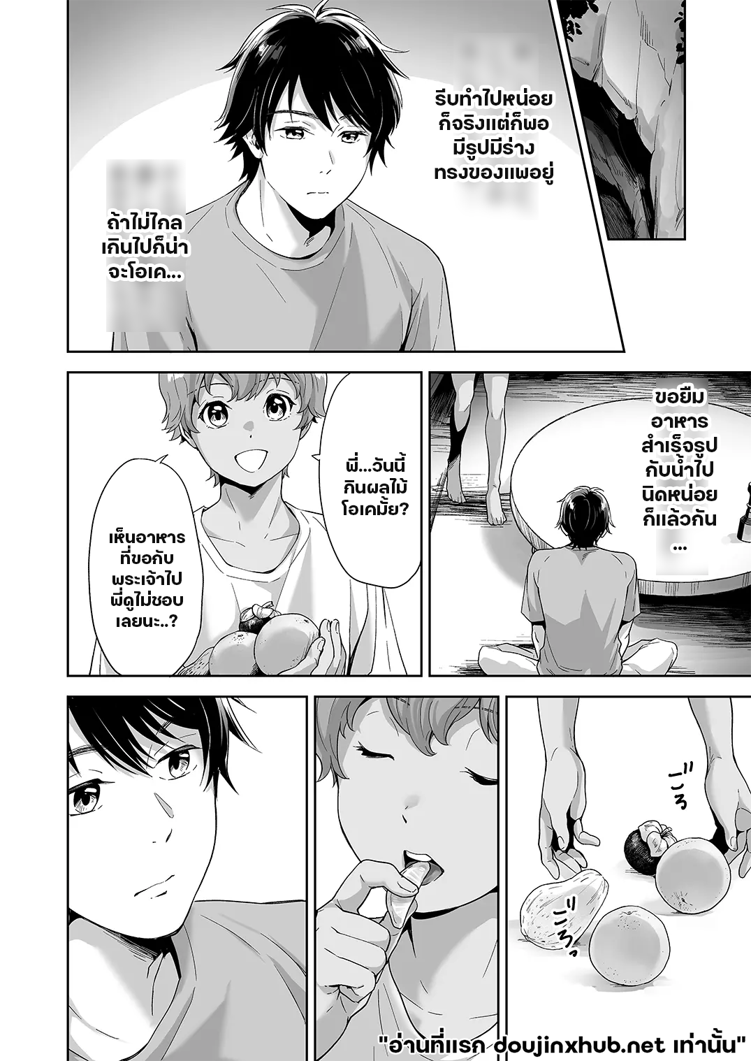 ติดเกาะ ติดใจ 03-9