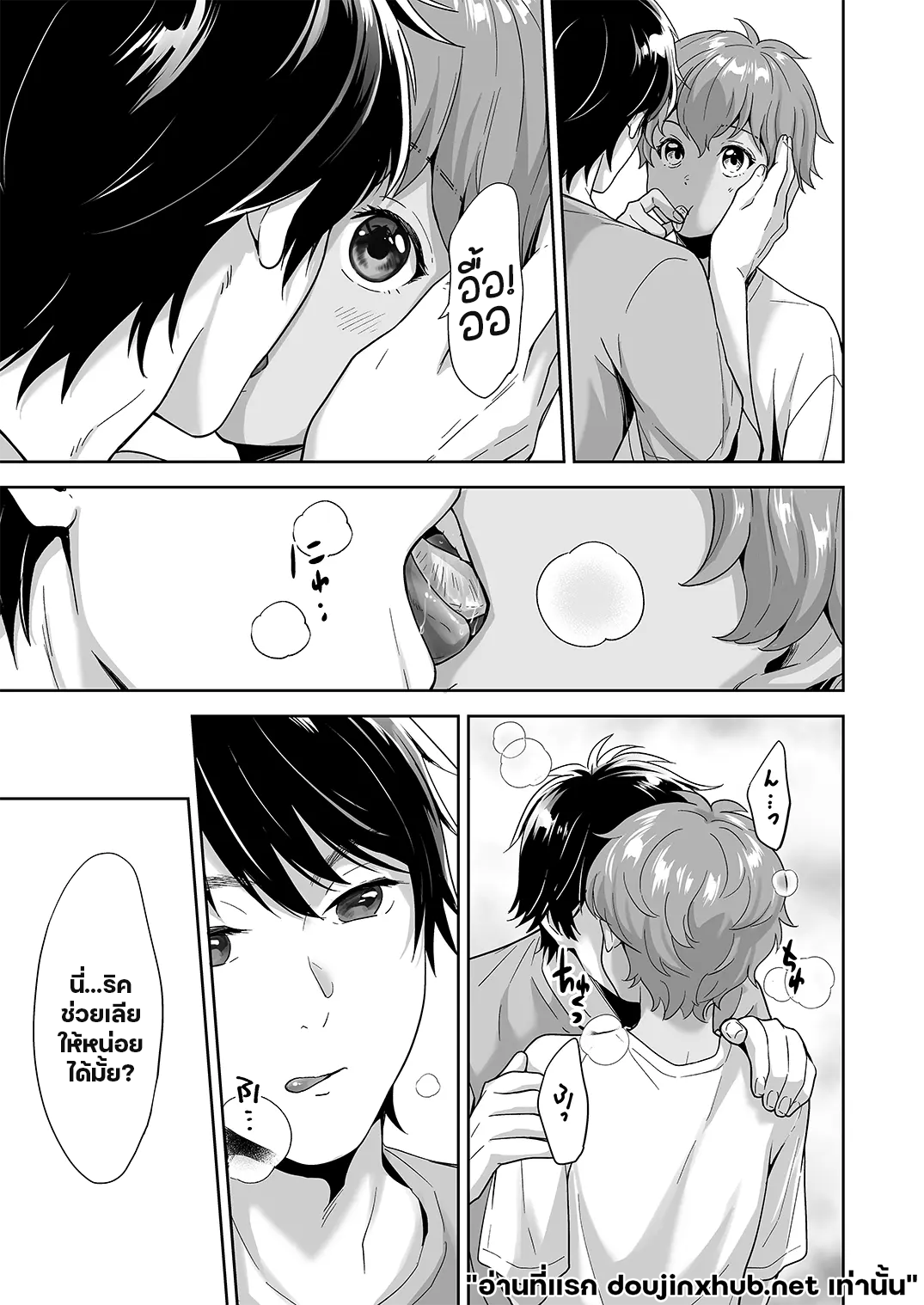 ติดเกาะ ติดใจ 03-10