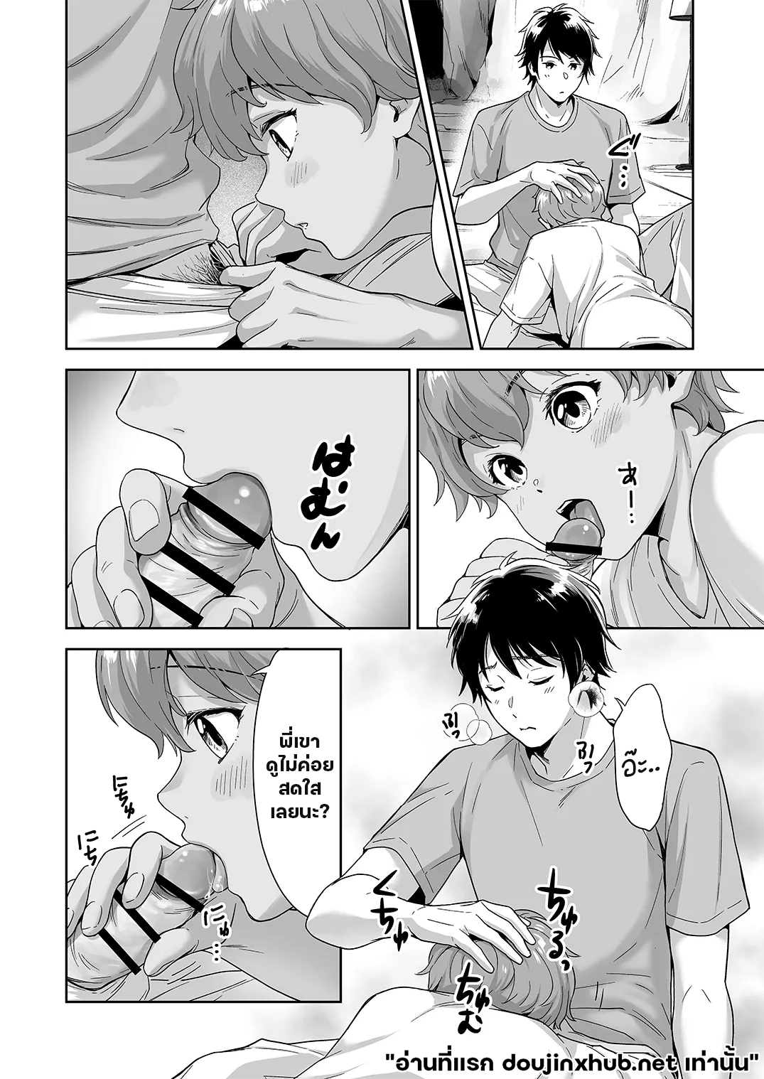 ติดเกาะ ติดใจ 03-11