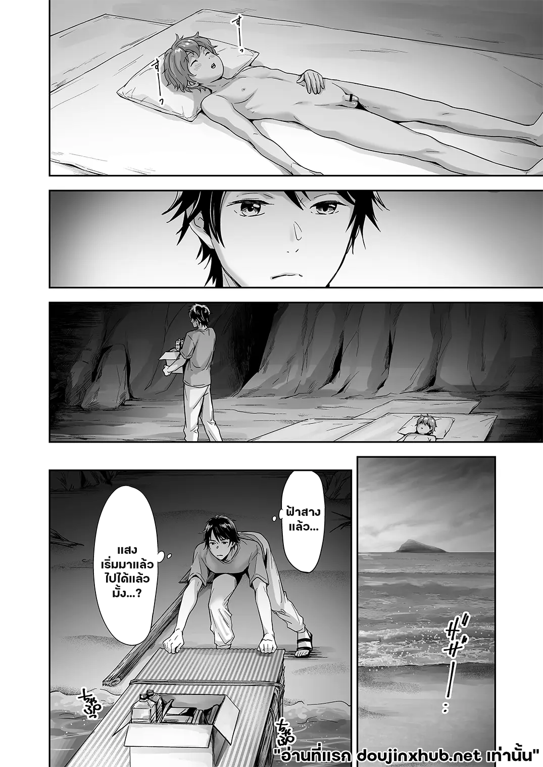 ติดเกาะ ติดใจ 03-17