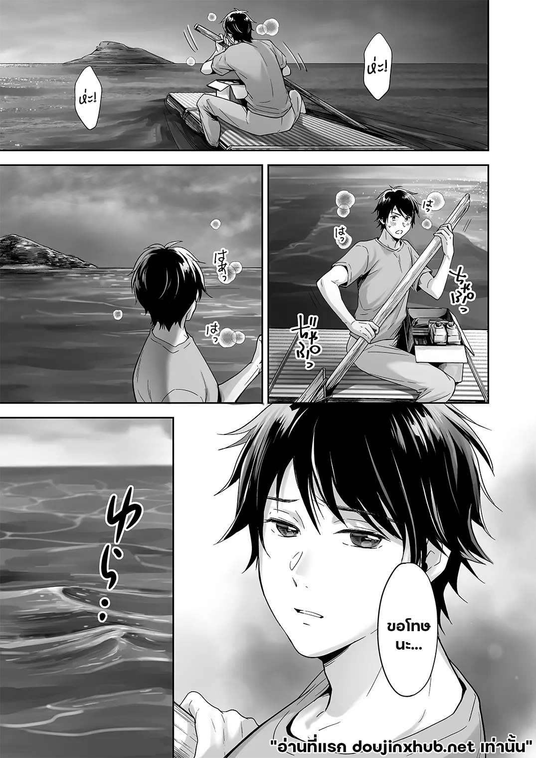 ติดเกาะ ติดใจ 03-18