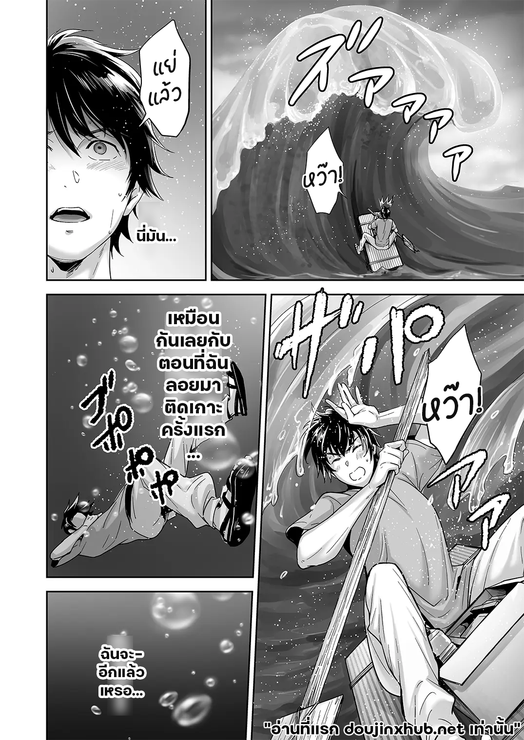 ติดเกาะ ติดใจ 03-19