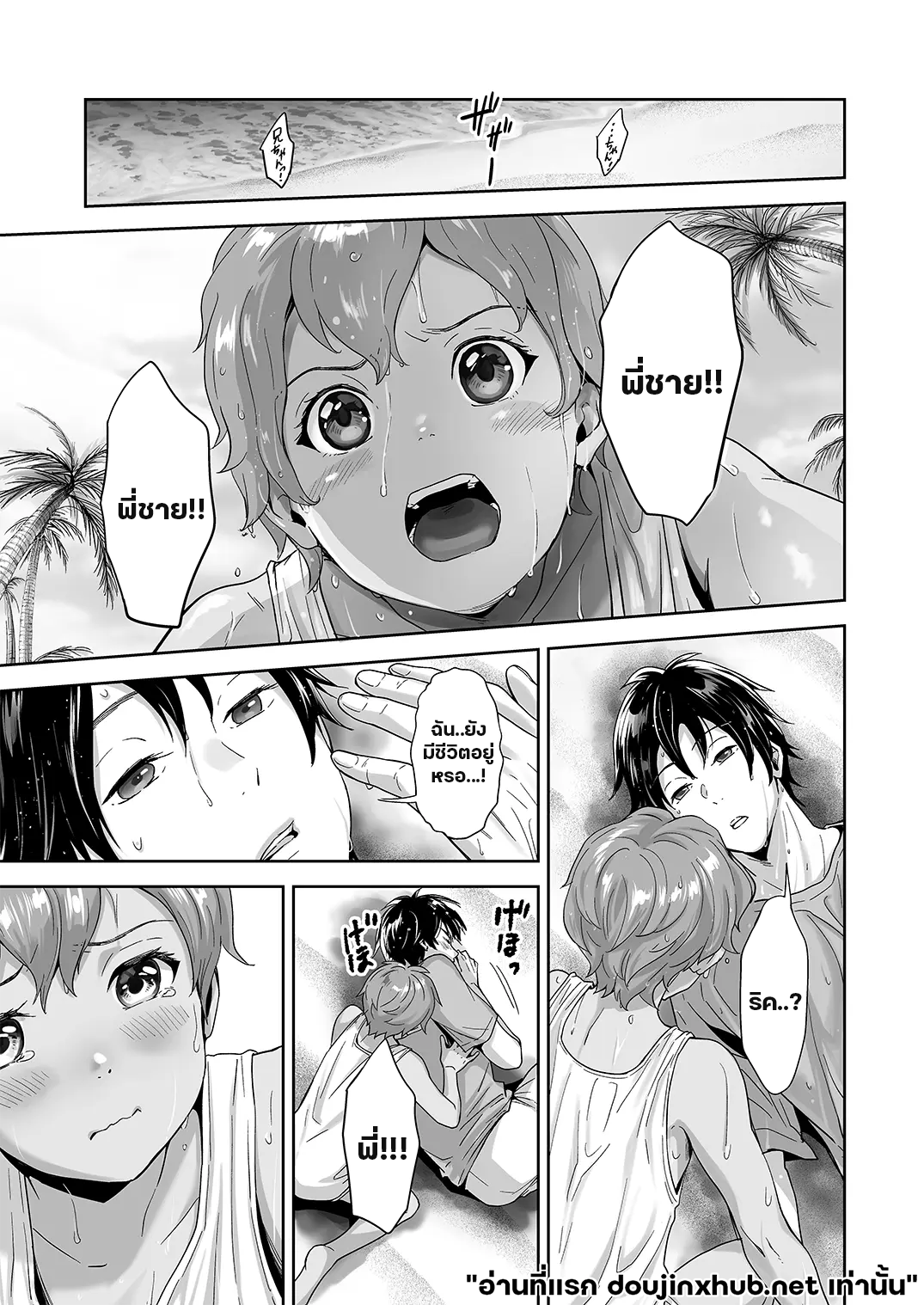 ติดเกาะ ติดใจ 03-20