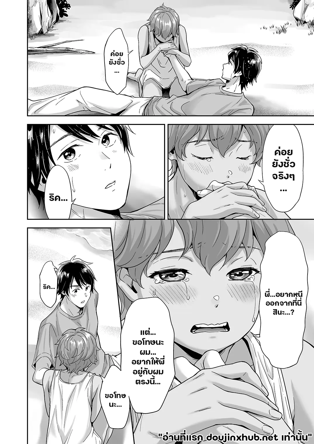 ติดเกาะ ติดใจ 03-21