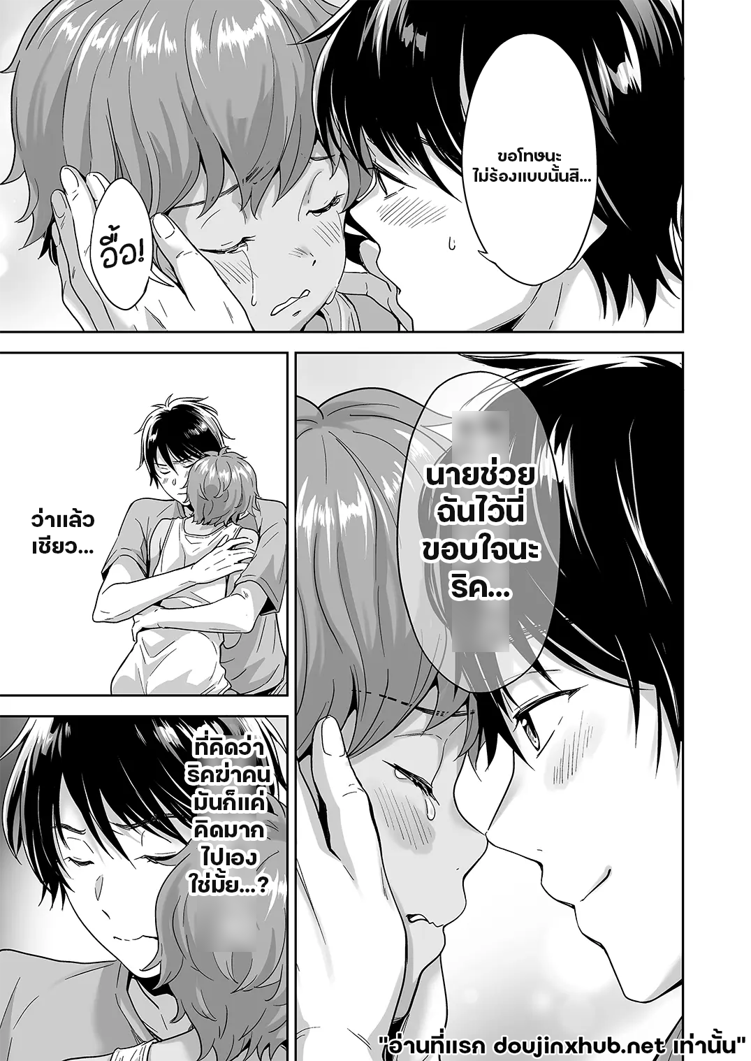 ติดเกาะ ติดใจ 03-22