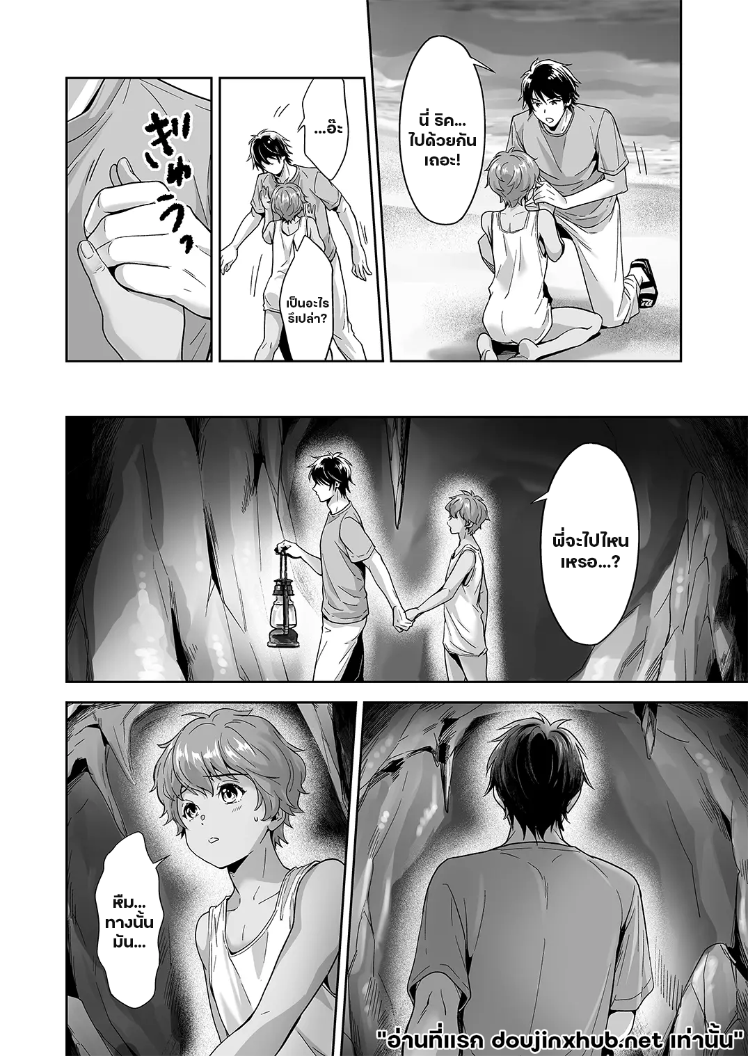 ติดเกาะ ติดใจ 03-23