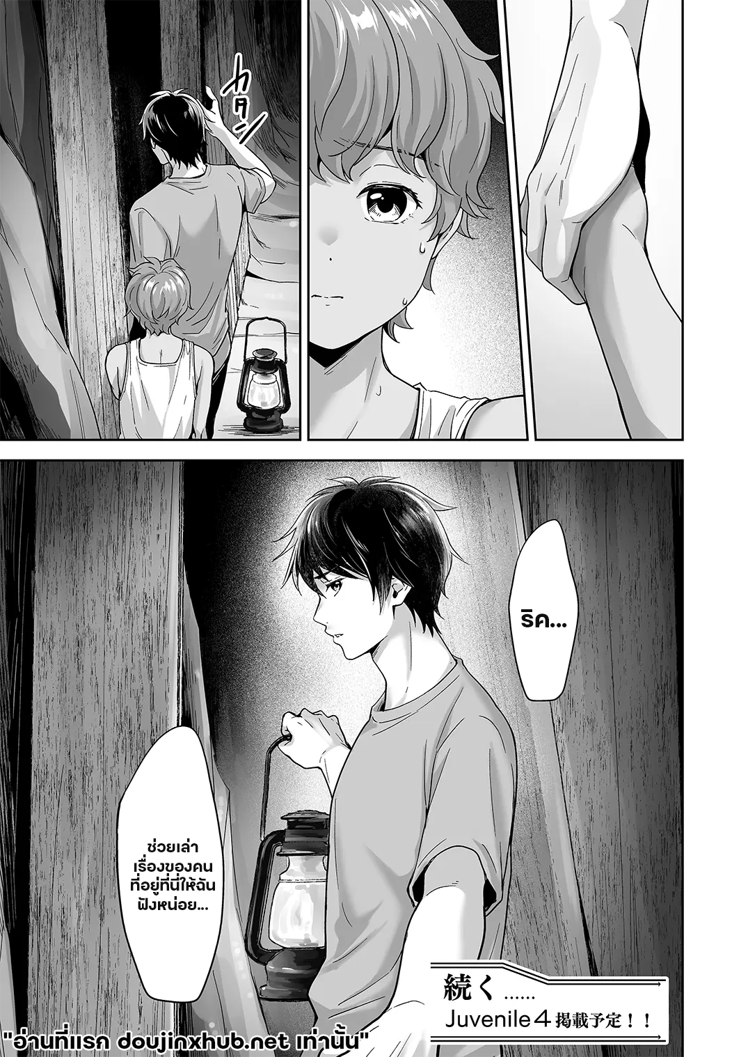 ติดเกาะ ติดใจ 03-24