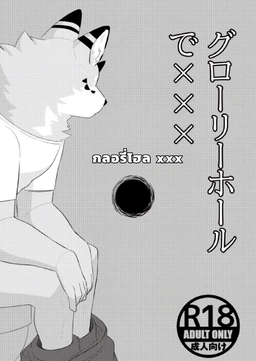 หลุมหรรษา-1