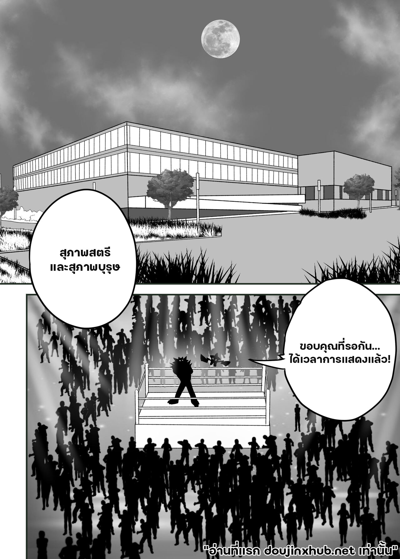 ศึกใต้สะดือ-2