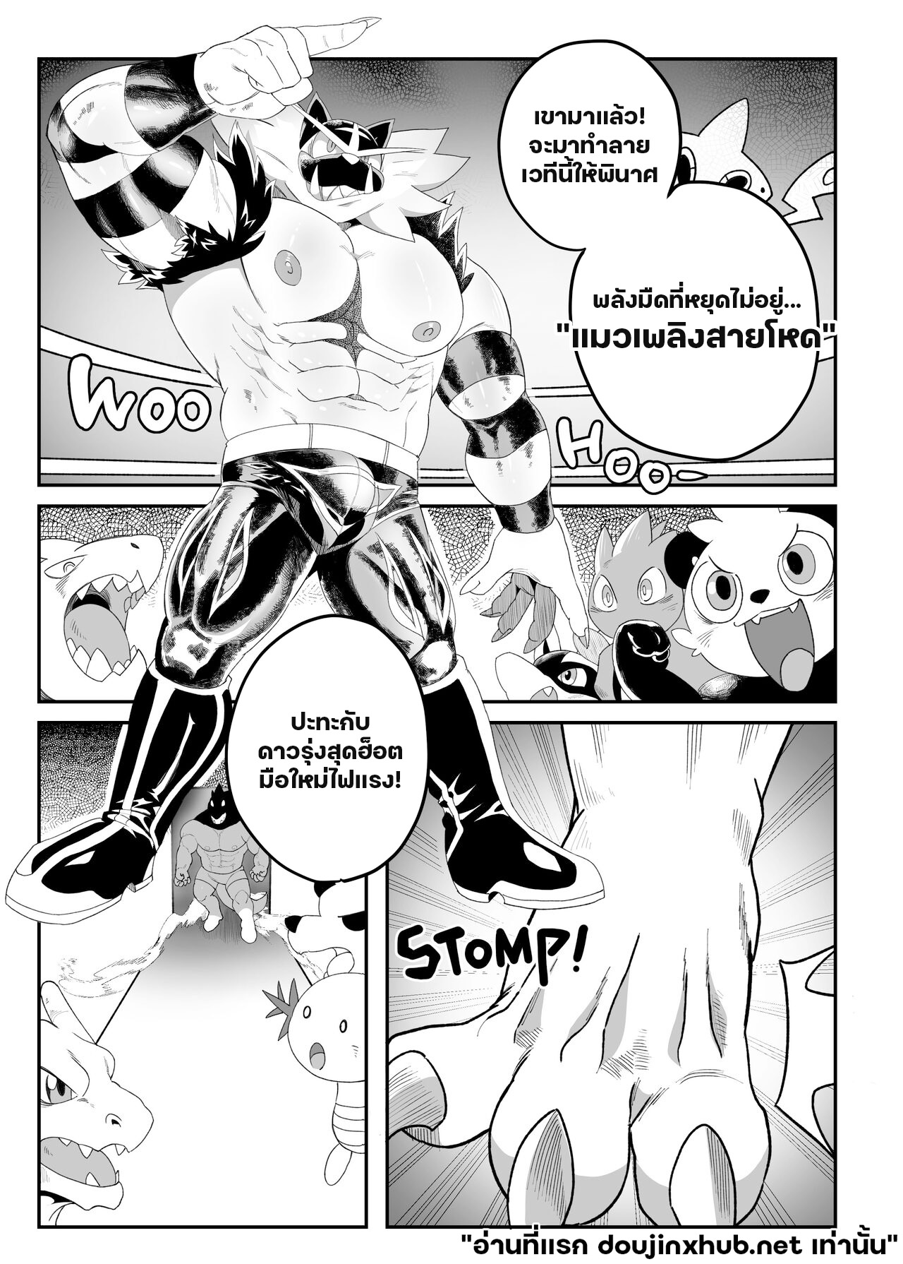 ศึกใต้สะดือ-3