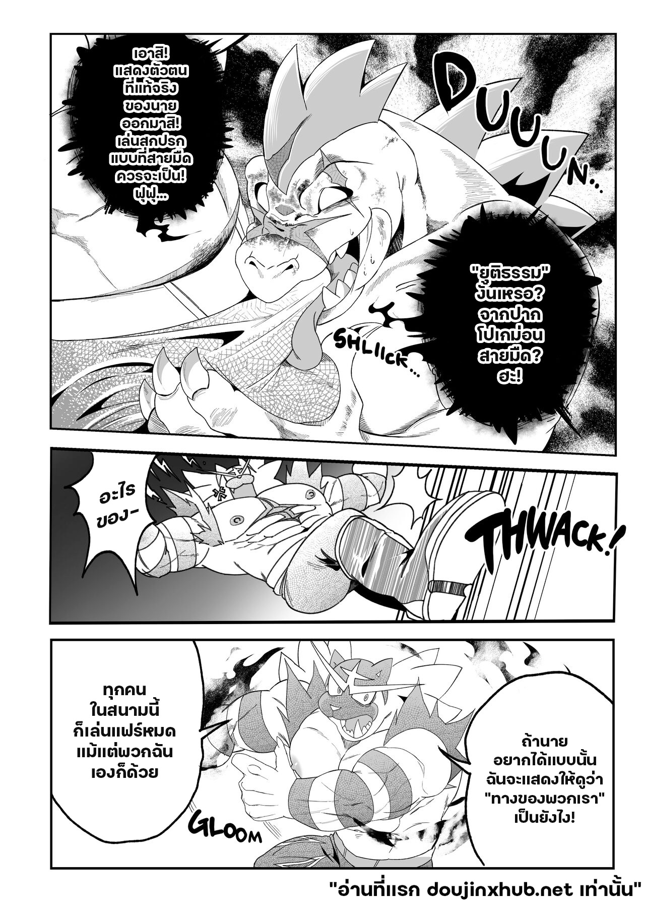 ศึกใต้สะดือ-8