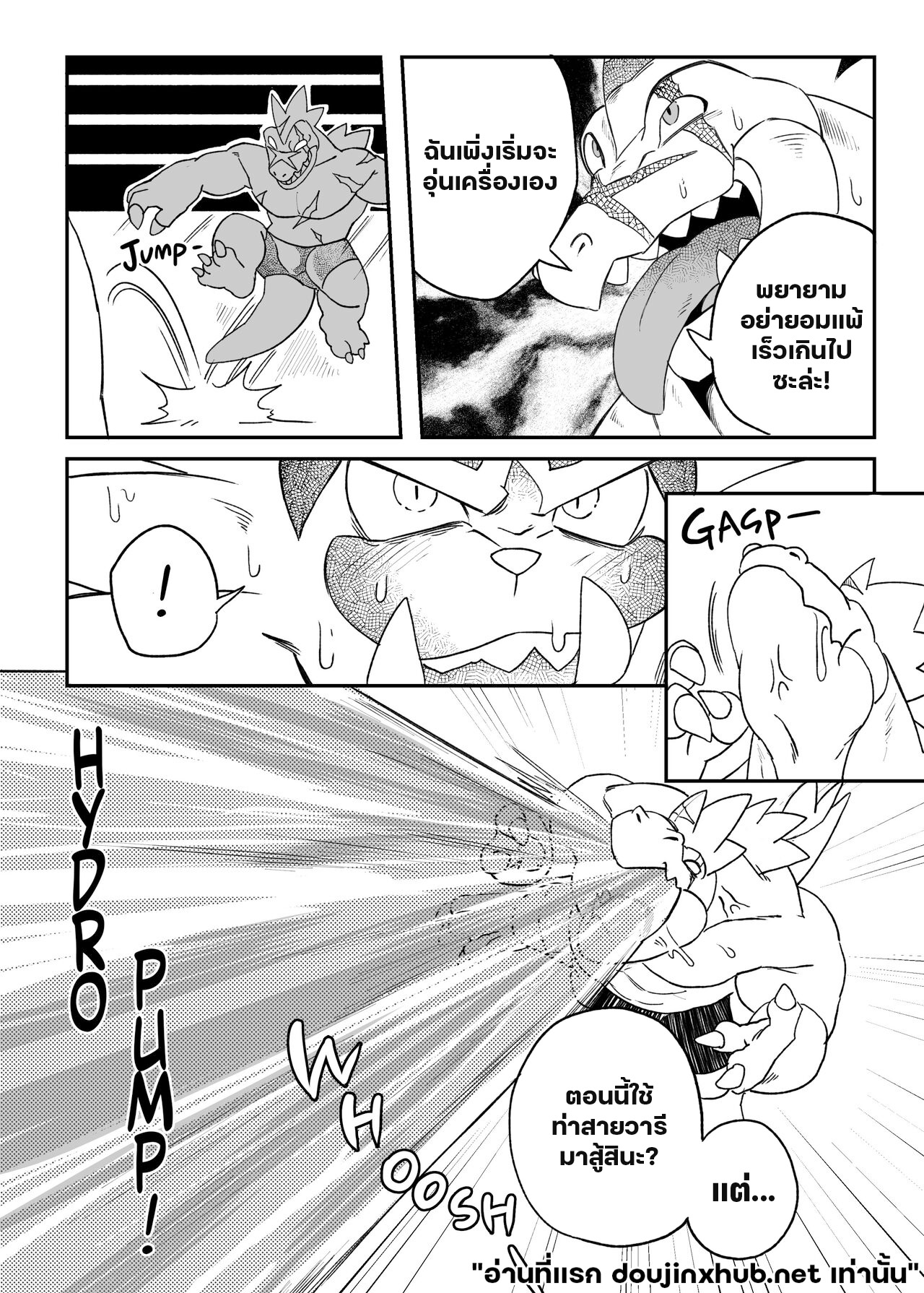 ศึกใต้สะดือ-14