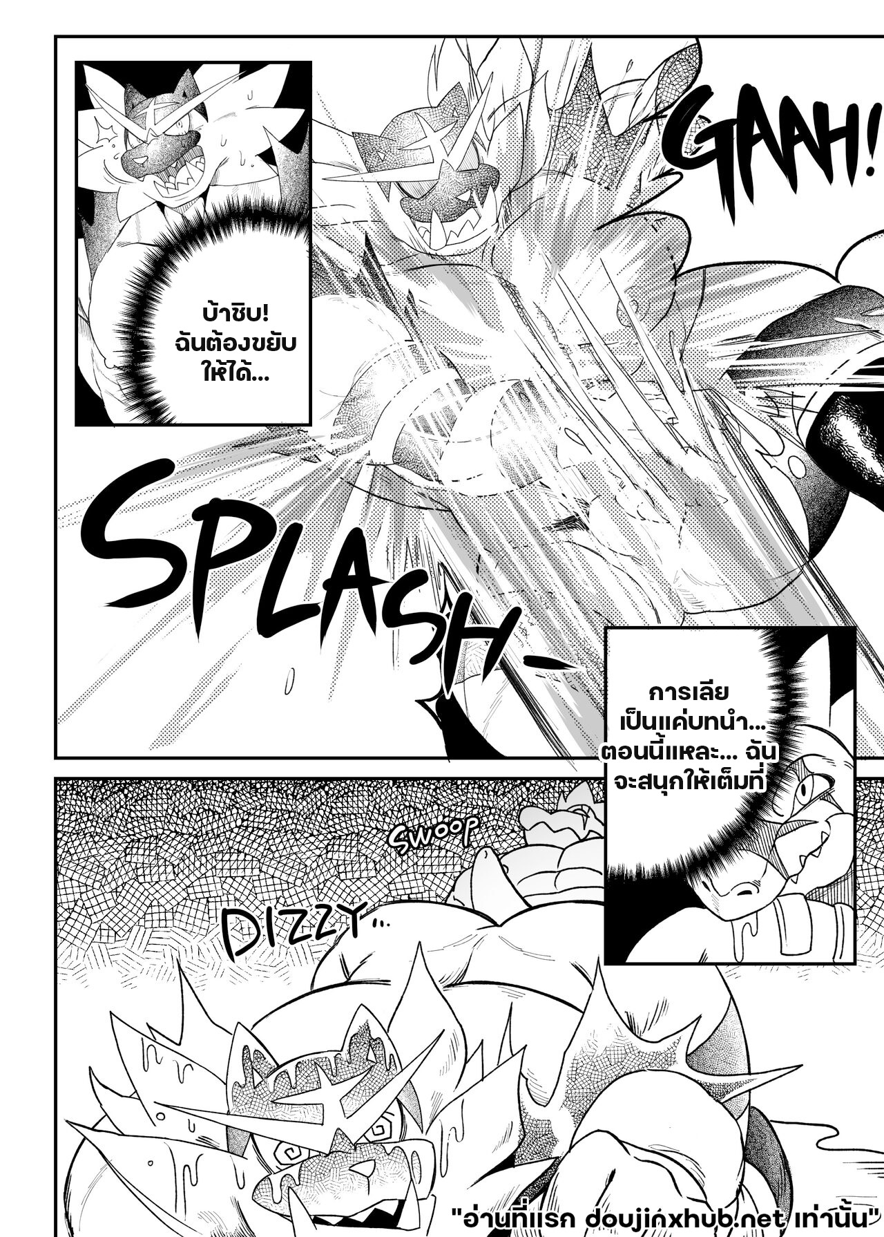 ศึกใต้สะดือ-16