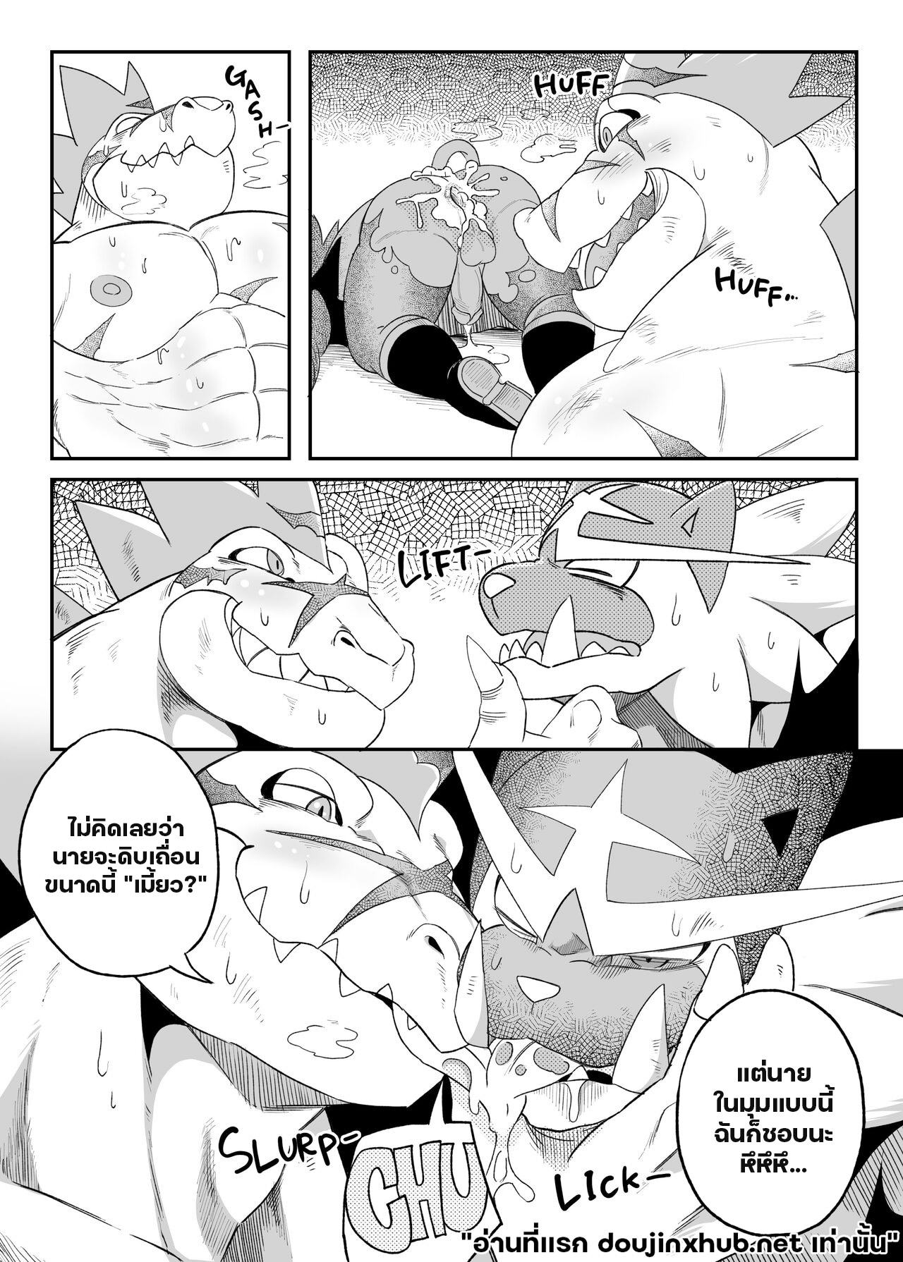 ศึกใต้สะดือ-23