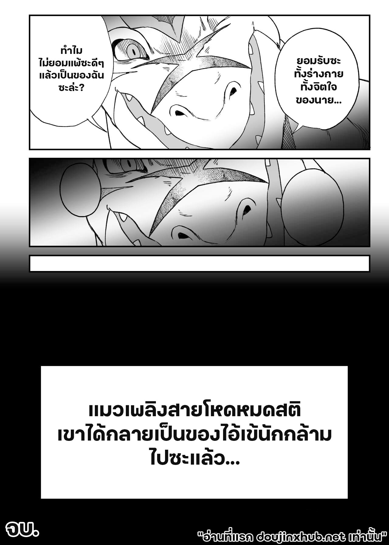 ศึกใต้สะดือ-24
