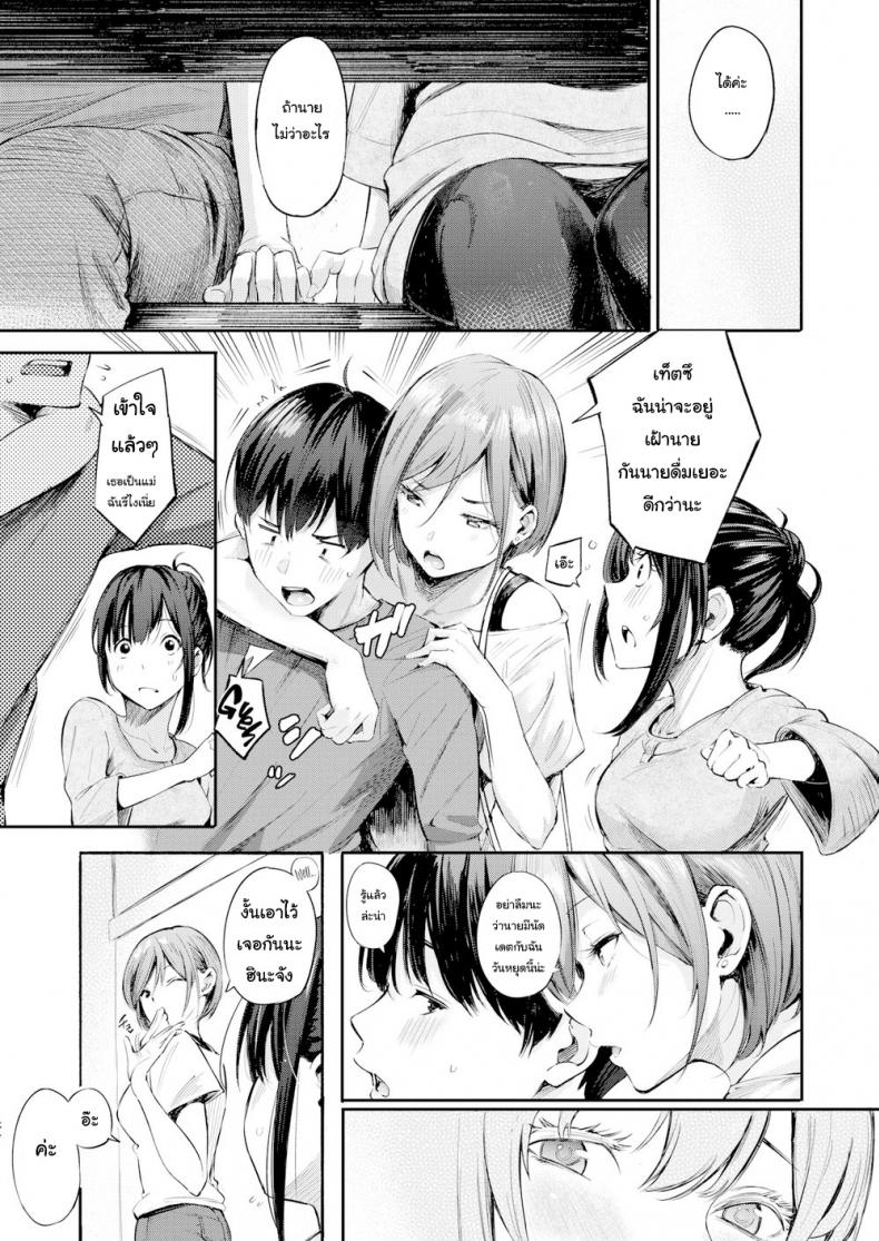 รุ่นพี่ก็เมา รุ่นน้องก็เนียน-3