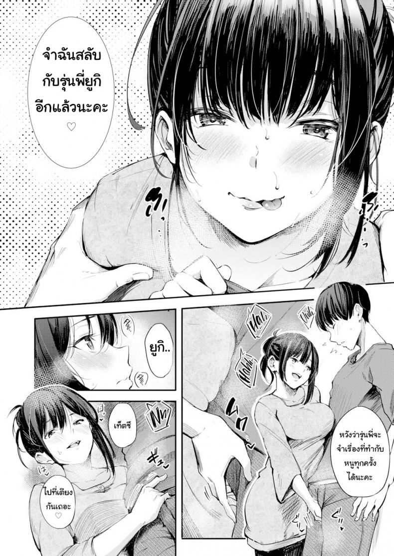 รุ่นพี่ก็เมา รุ่นน้องก็เนียน-8
