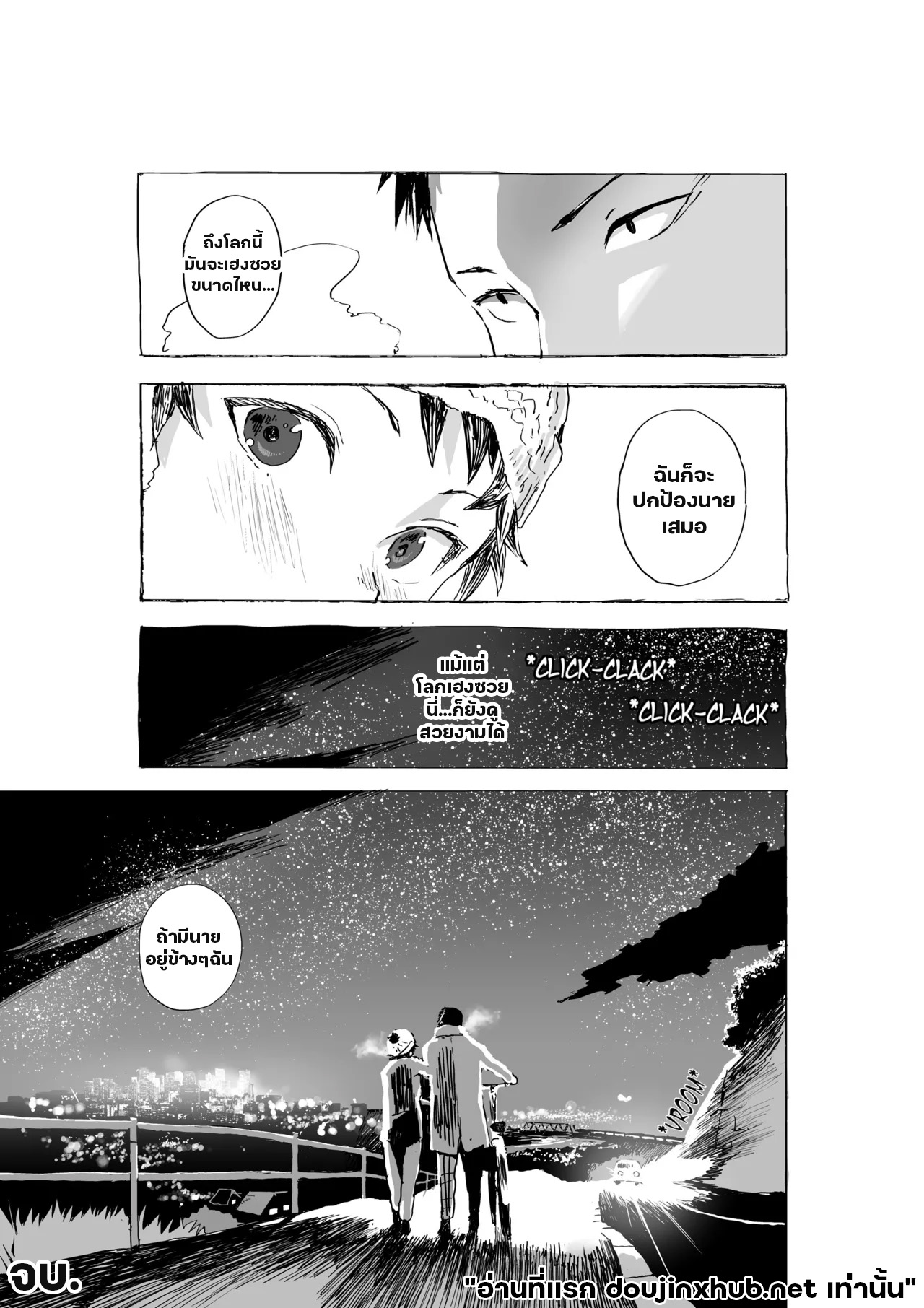 แด่คนที่มองเห็นฉัน-32