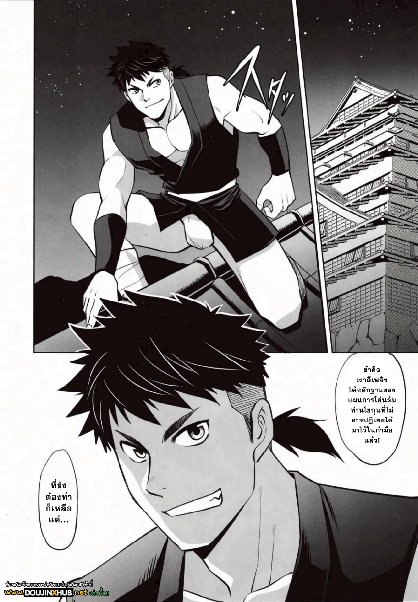 การล้วงความลับของนินจา-2