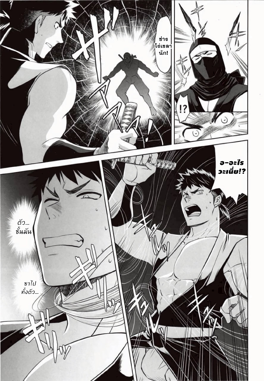 การล้วงความลับของนินจา-4