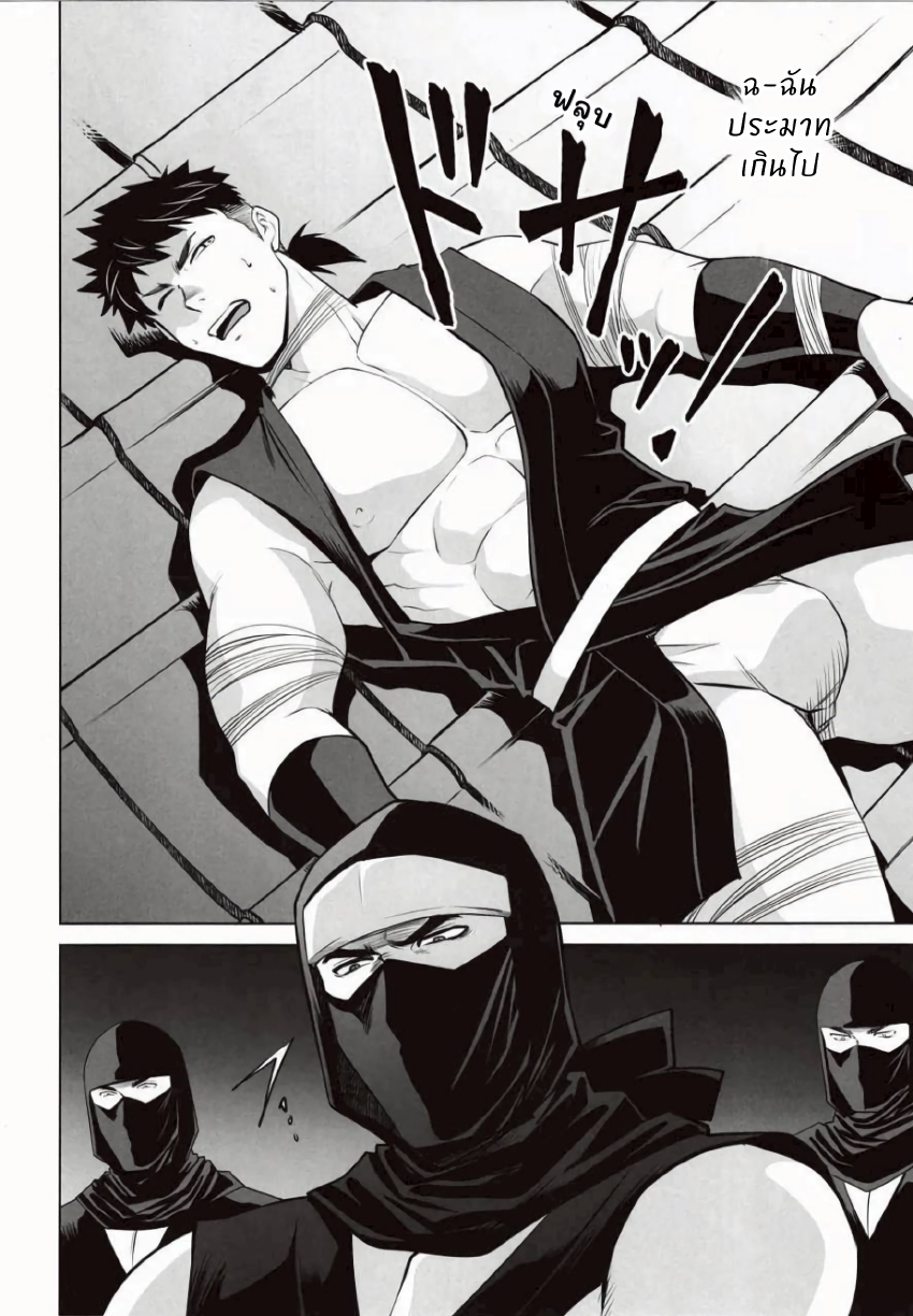 การล้วงความลับของนินจา-5